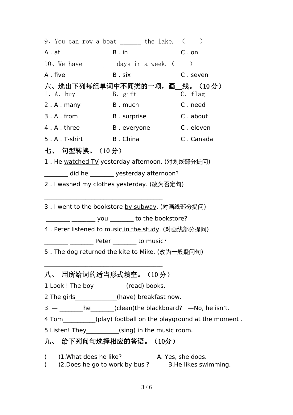 2022年人教版PEP六年级英语上册期中测试卷及答案【完整】_第3页