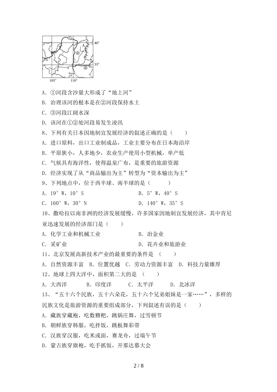 2023年九年级地理(上册)期末试卷及答案(今年)_第2页