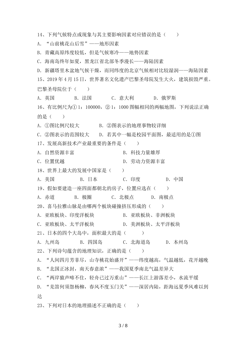 2023年九年级地理(上册)期末试卷及答案(今年)_第3页