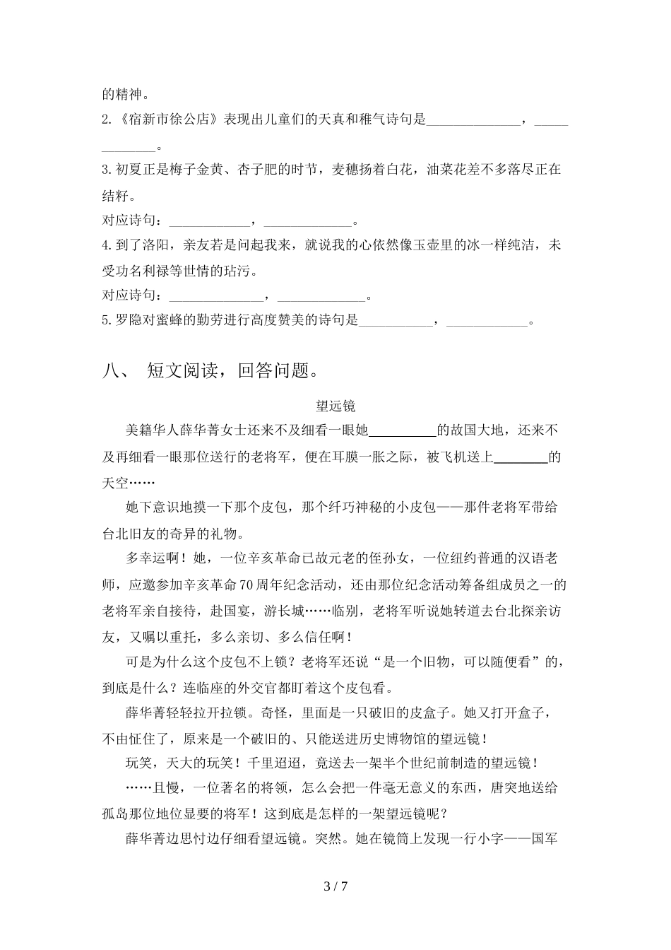 人教版四年级语文上册期末试卷(必考题)_第3页