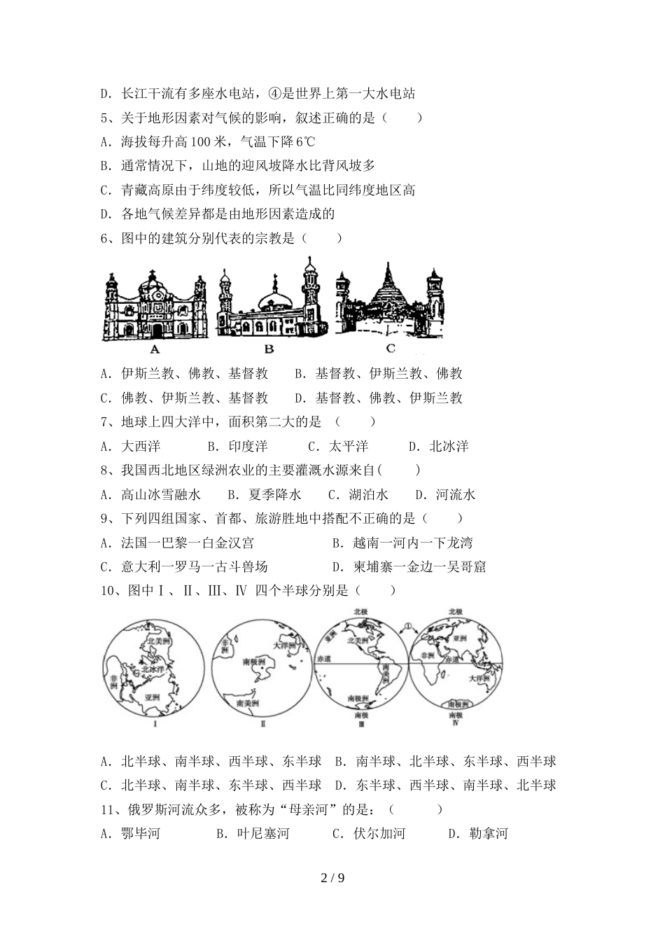 2023年部编版九年级地理上册期末测试卷(必考题)_第2页