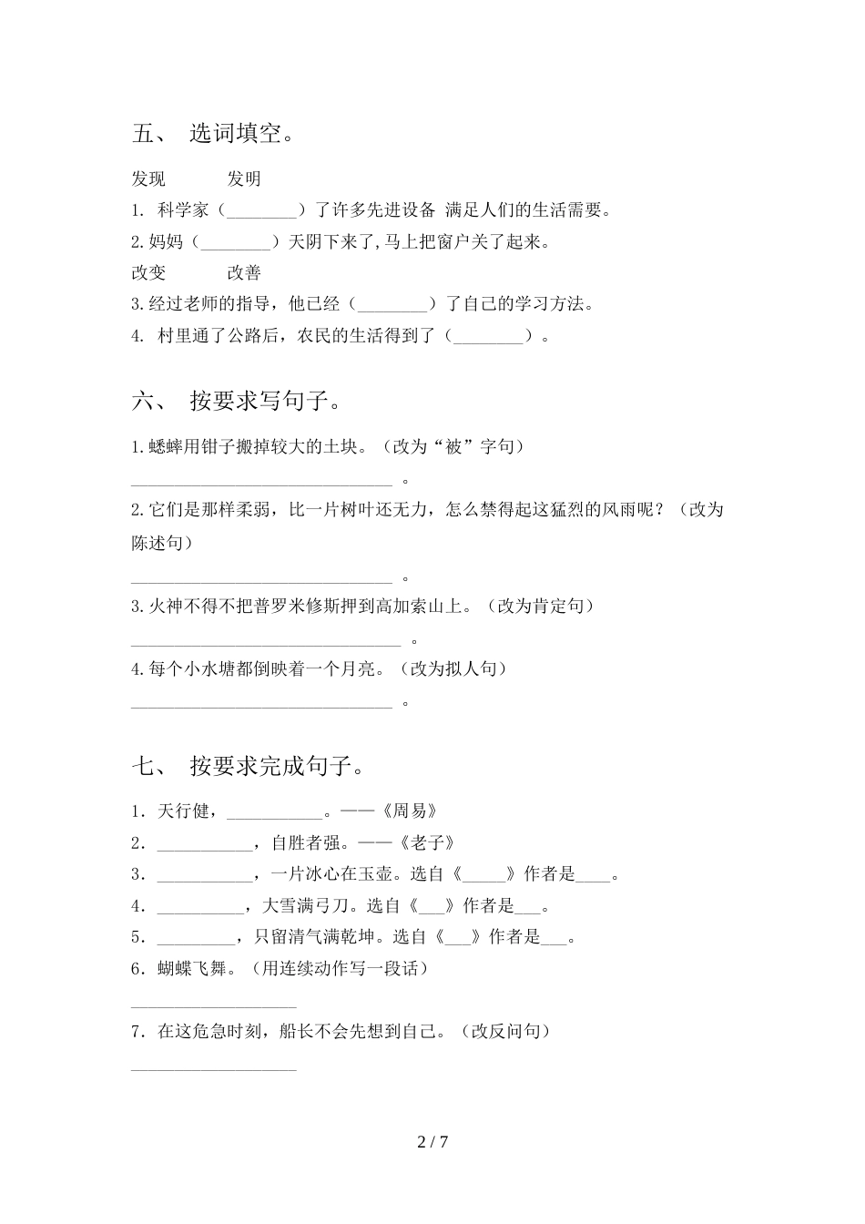 人教版四年级上册语文《期末》考试卷及答案【完整】_第2页