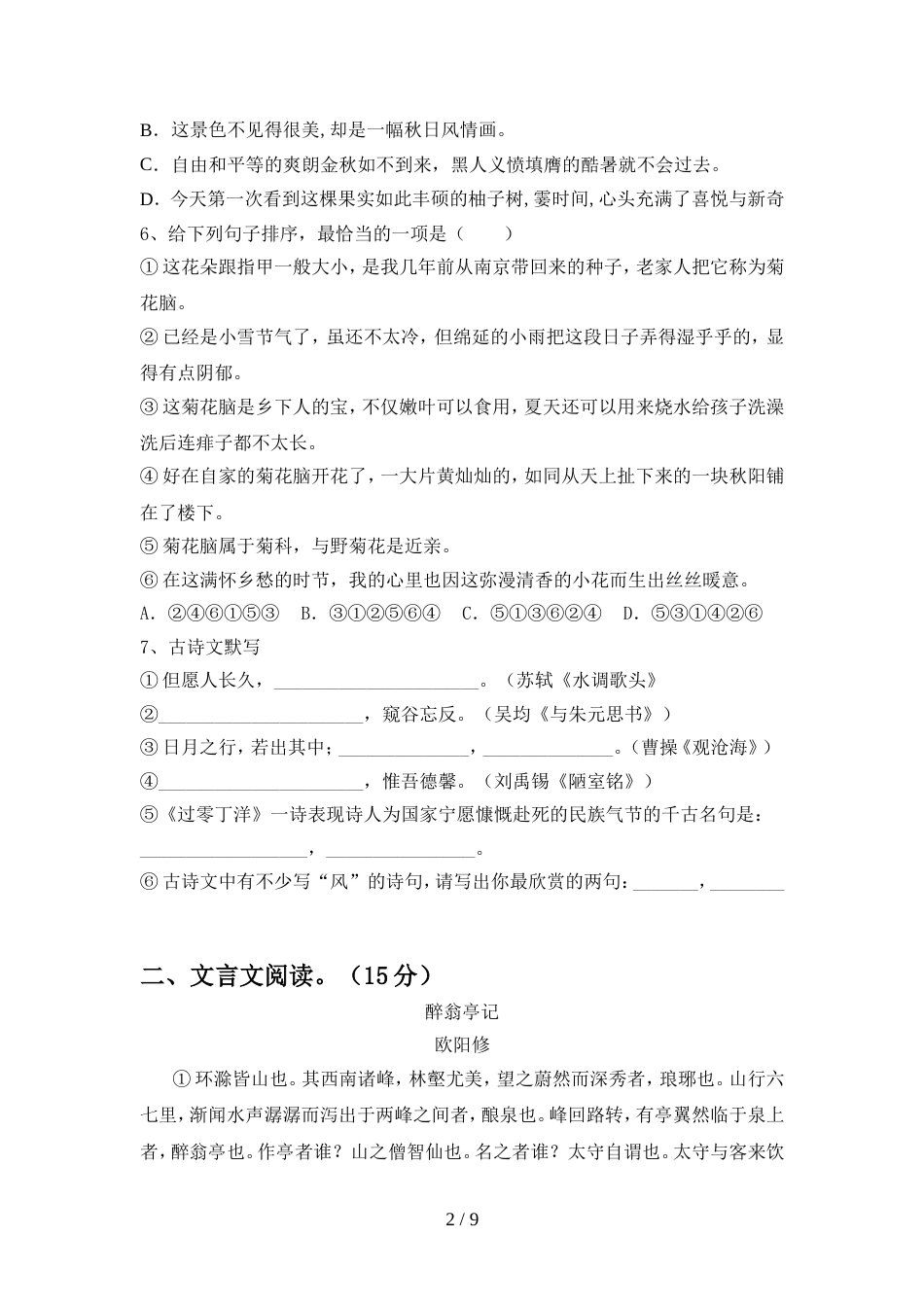 2022年人教版九年级语文上册期中试卷(今年)_第2页