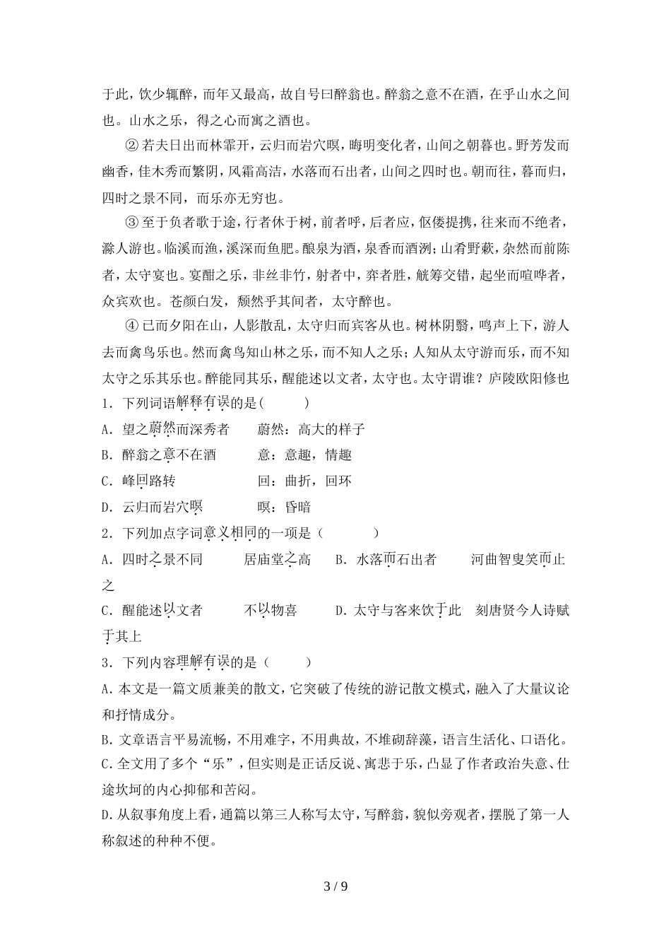2022年人教版九年级语文上册期中试卷(今年)_第3页