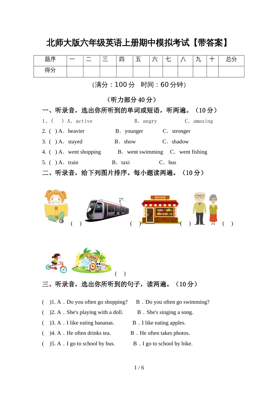 北师大版六年级英语上册期中模拟考试【带答案】_第1页