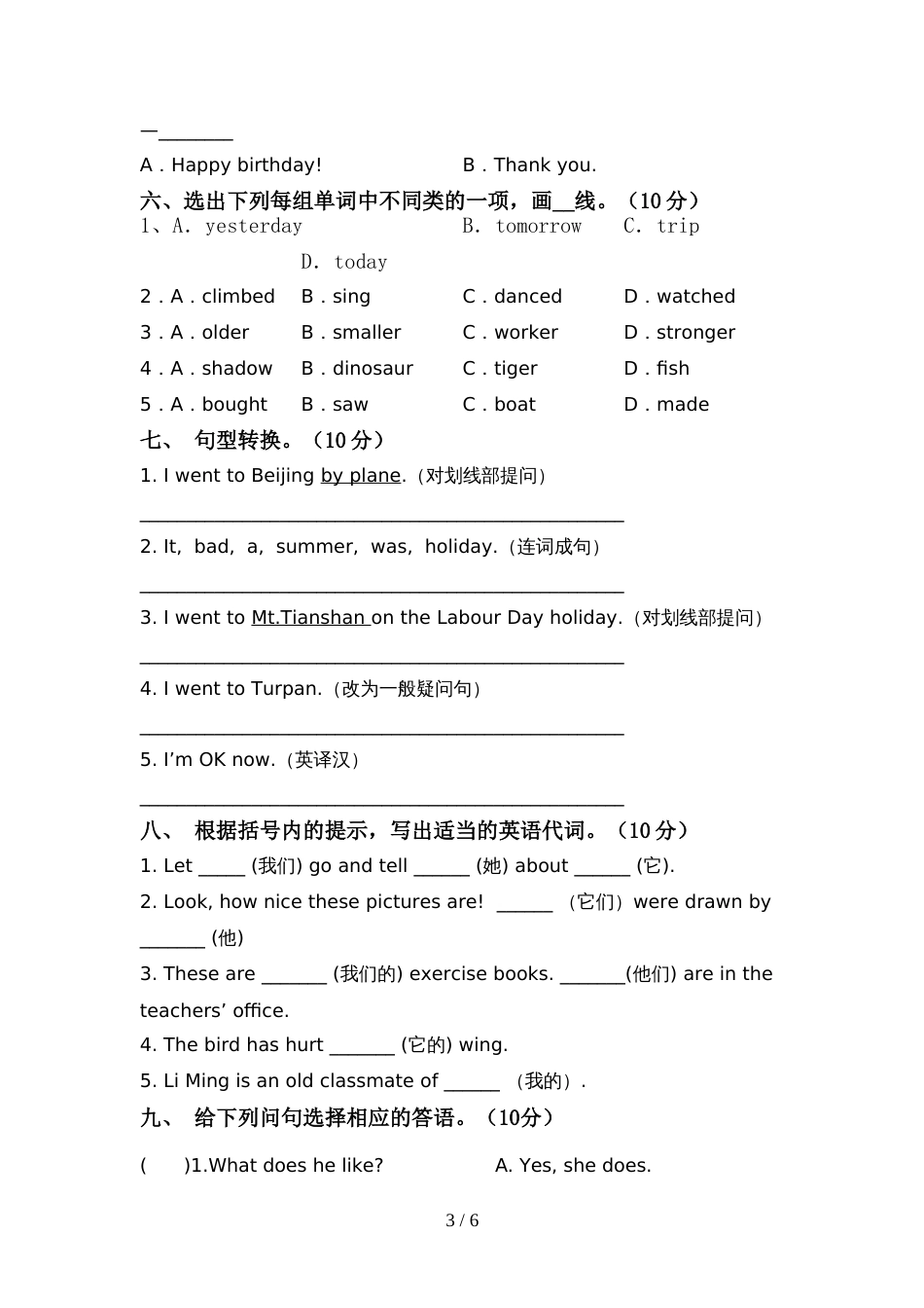 北师大版六年级英语上册期中模拟考试【带答案】_第3页