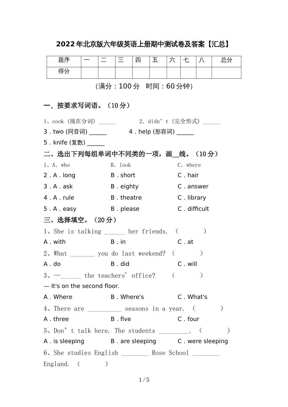 2022年北京版六年级英语上册期中测试卷及答案【汇总】_第1页
