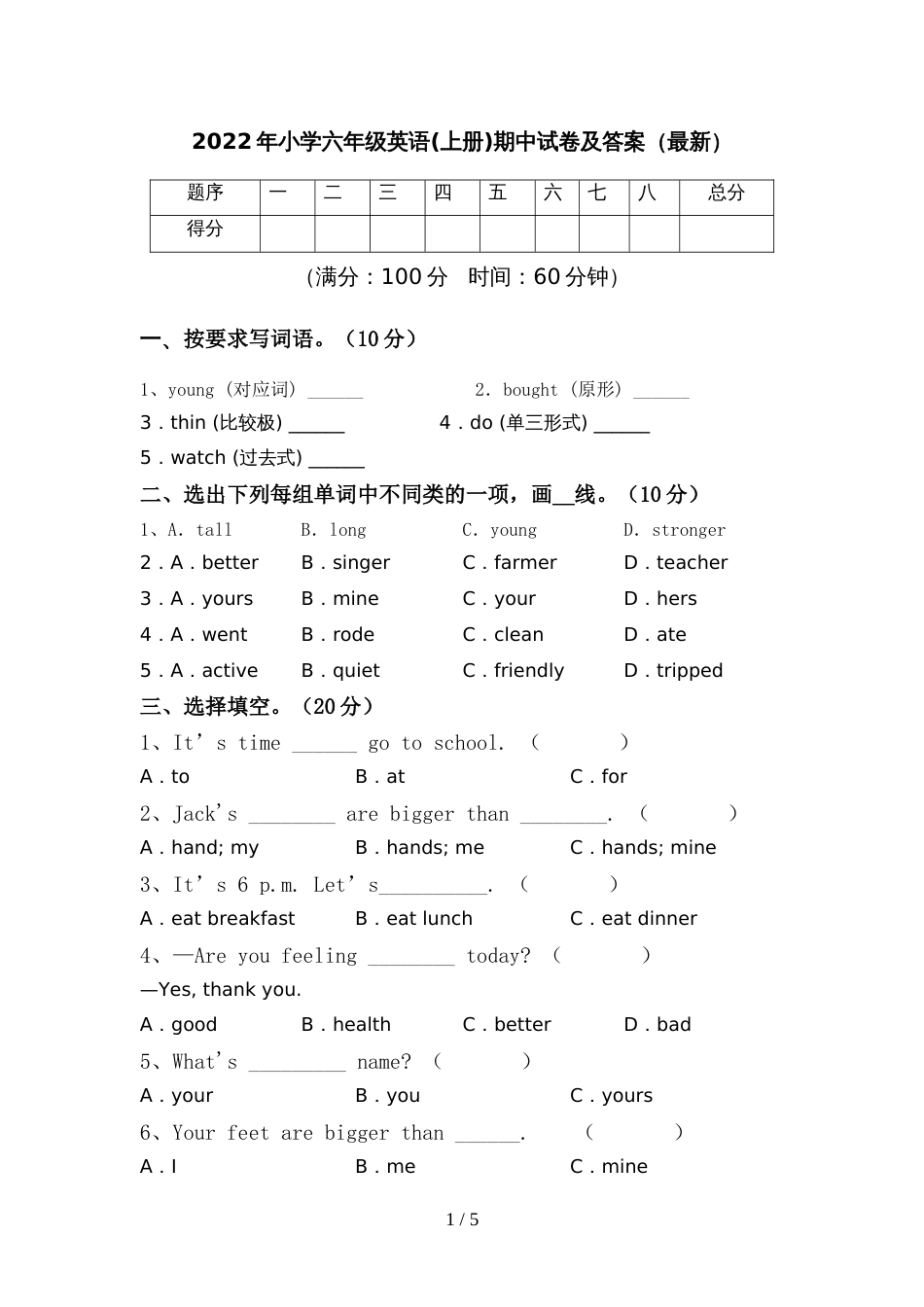 2022年小学六年级英语(上册)期中试卷及答案(最新)_第1页