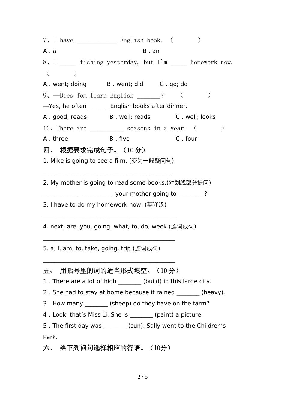 2022年小学六年级英语(上册)期中试卷及答案(最新)_第2页