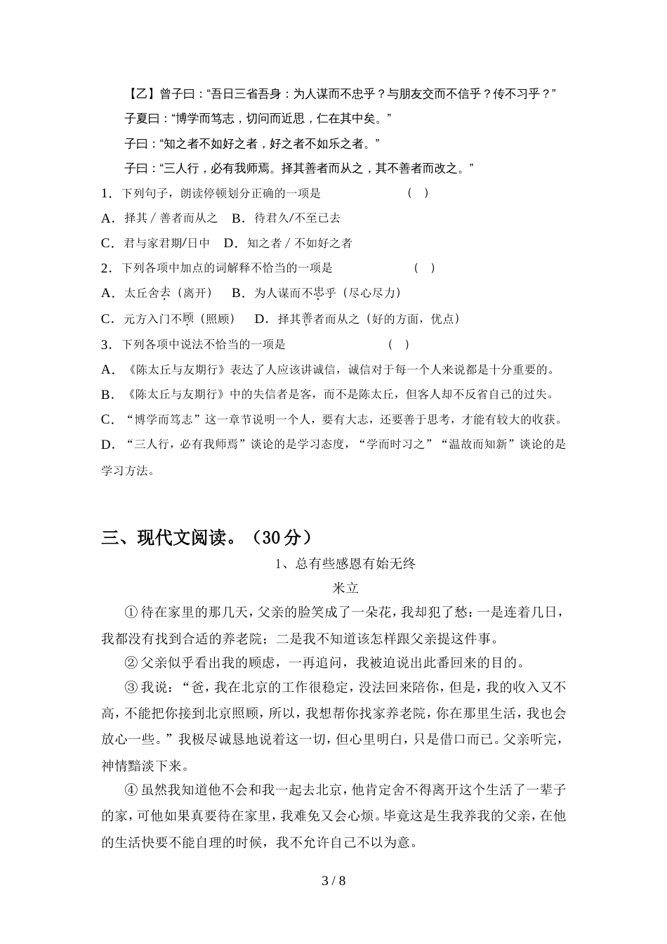 2022年部编版七年级语文(上册期中)试题及答案(最新)_第3页