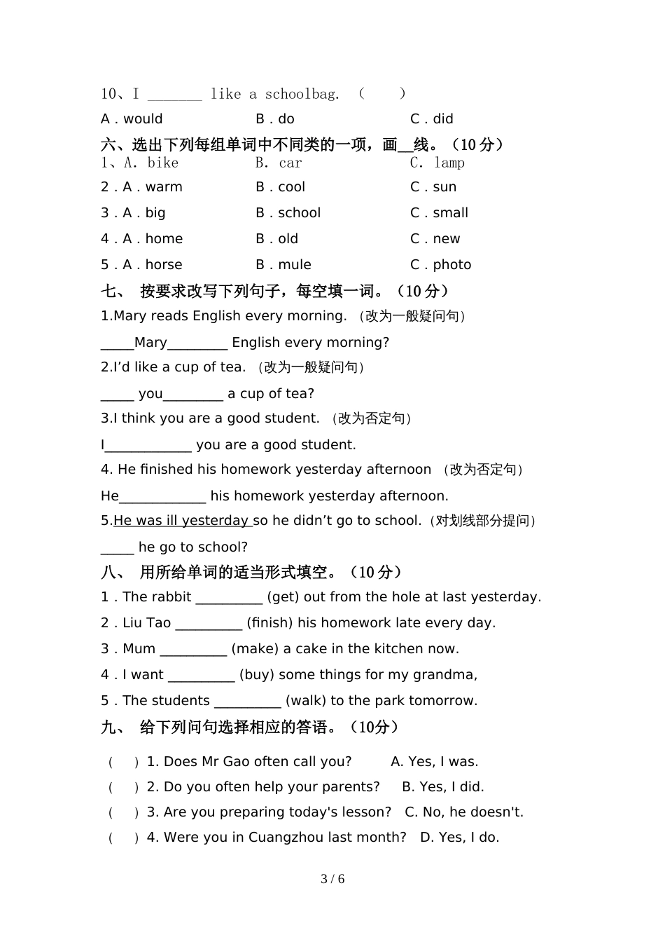 2022年小学六年级英语上册期中考试卷及参考答案_第3页