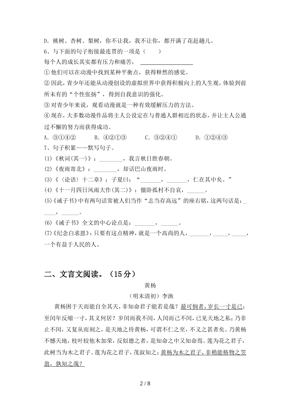 最新人教版七年级语文上册期中考试题(学生专用)_第2页