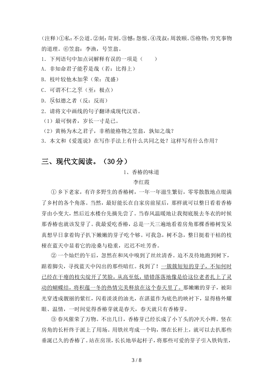 最新人教版七年级语文上册期中考试题(学生专用)_第3页