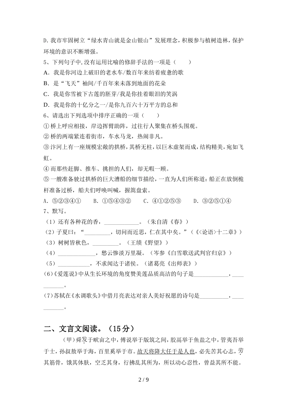 人教版九年级语文上册期中试卷及参考答案往年题考_第2页