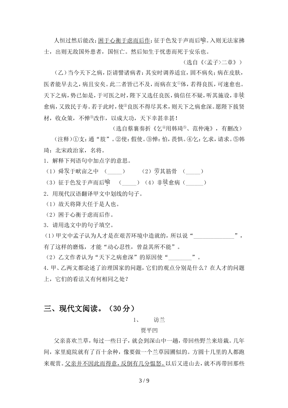 人教版九年级语文上册期中试卷及参考答案往年题考_第3页