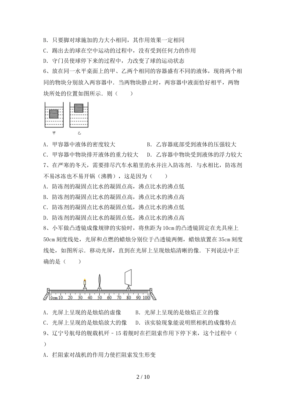 2022年人教版九年级物理(上册)期末综合检测及答案_第2页