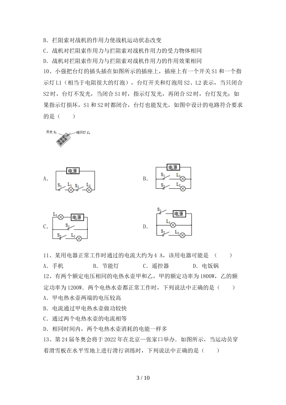 2022年人教版九年级物理(上册)期末综合检测及答案_第3页