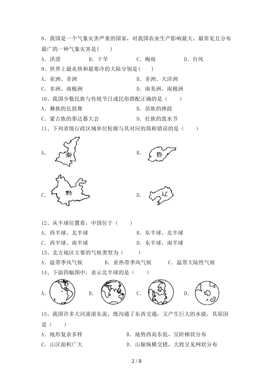 人教版八年级地理上册期末试卷(一套)_第2页