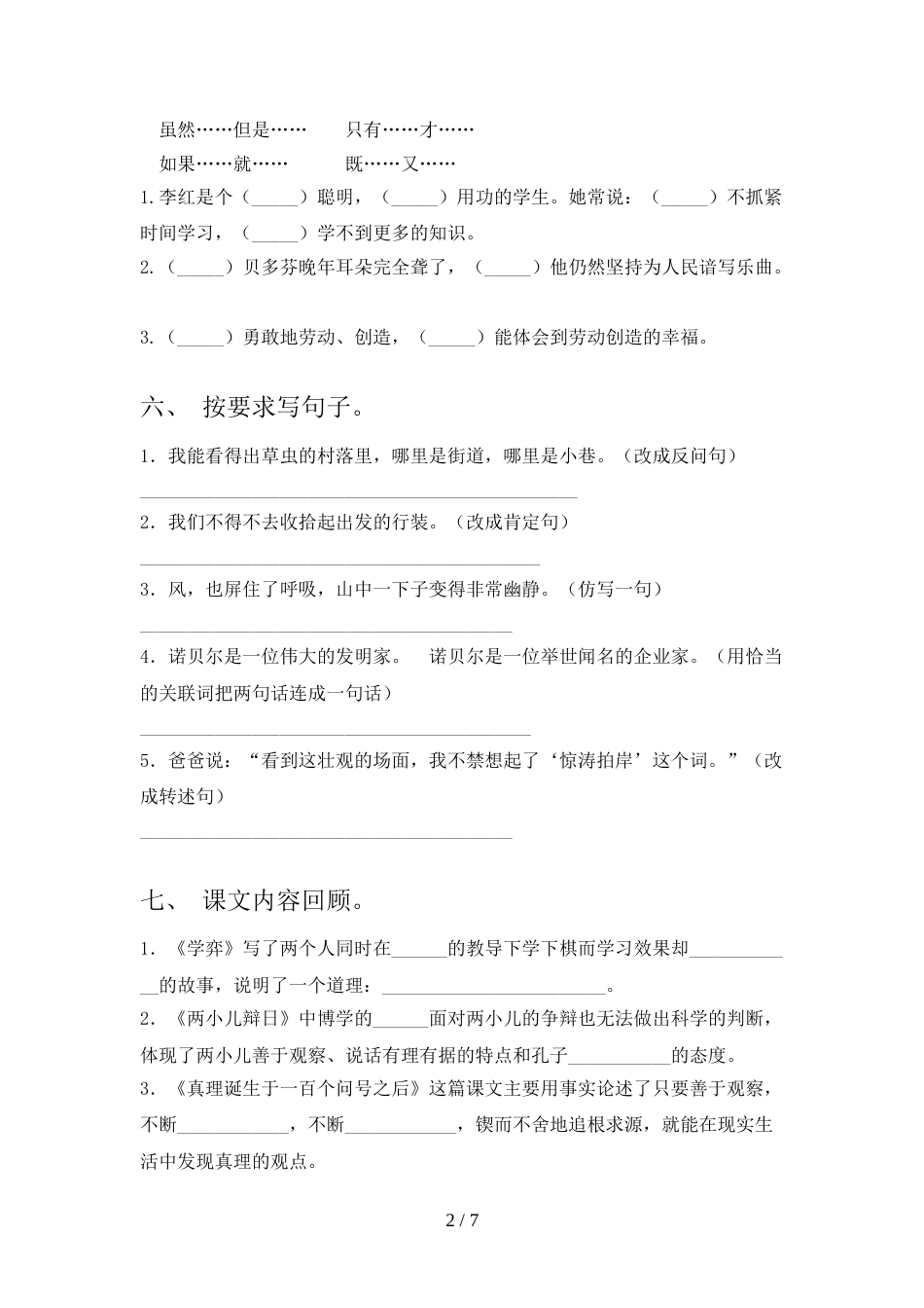 部编版六年级上册语文《期末》考试(必考题)_第2页