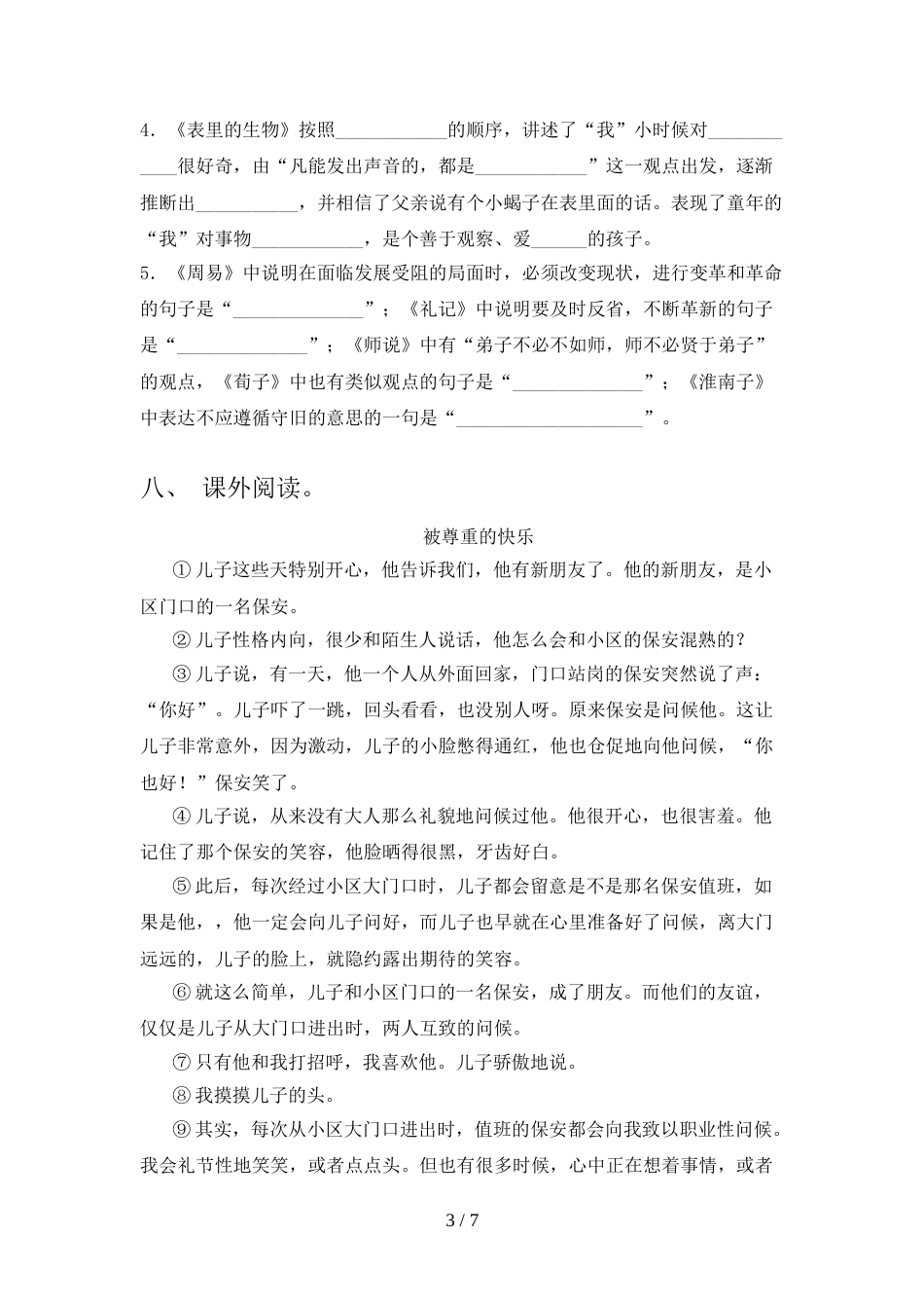 部编版六年级上册语文《期末》考试(必考题)_第3页