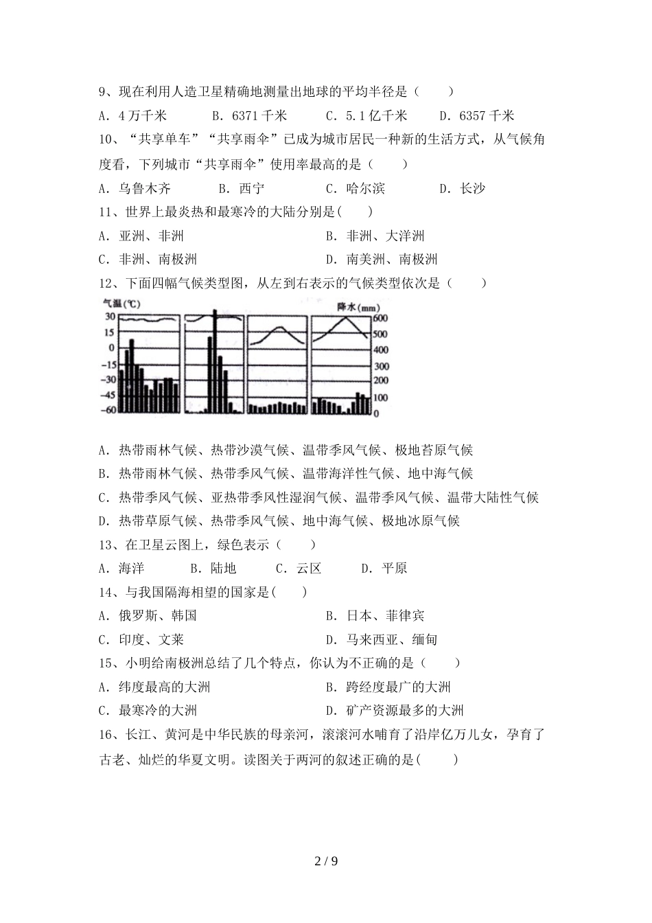 初中九年级地理上册期末考试题及完整答案_第2页