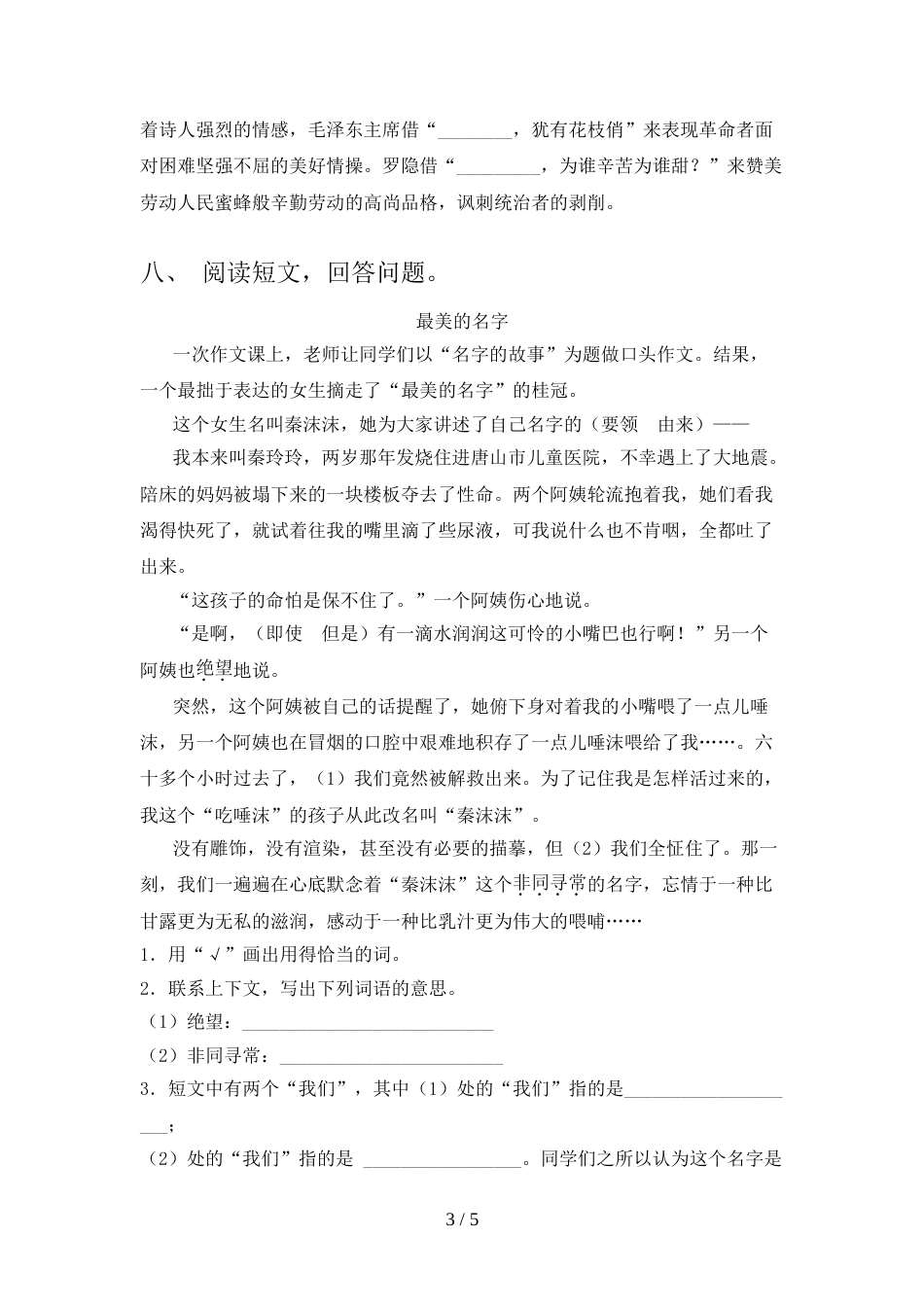 2022年部编人教版四年级语文上册期中试卷(完整版)_第3页
