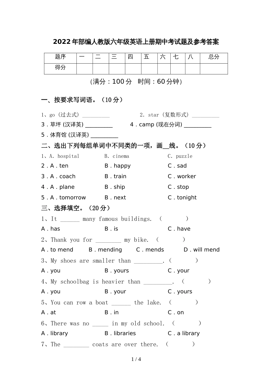 2022年部编人教版六年级英语上册期中考试题及参考答案_第1页