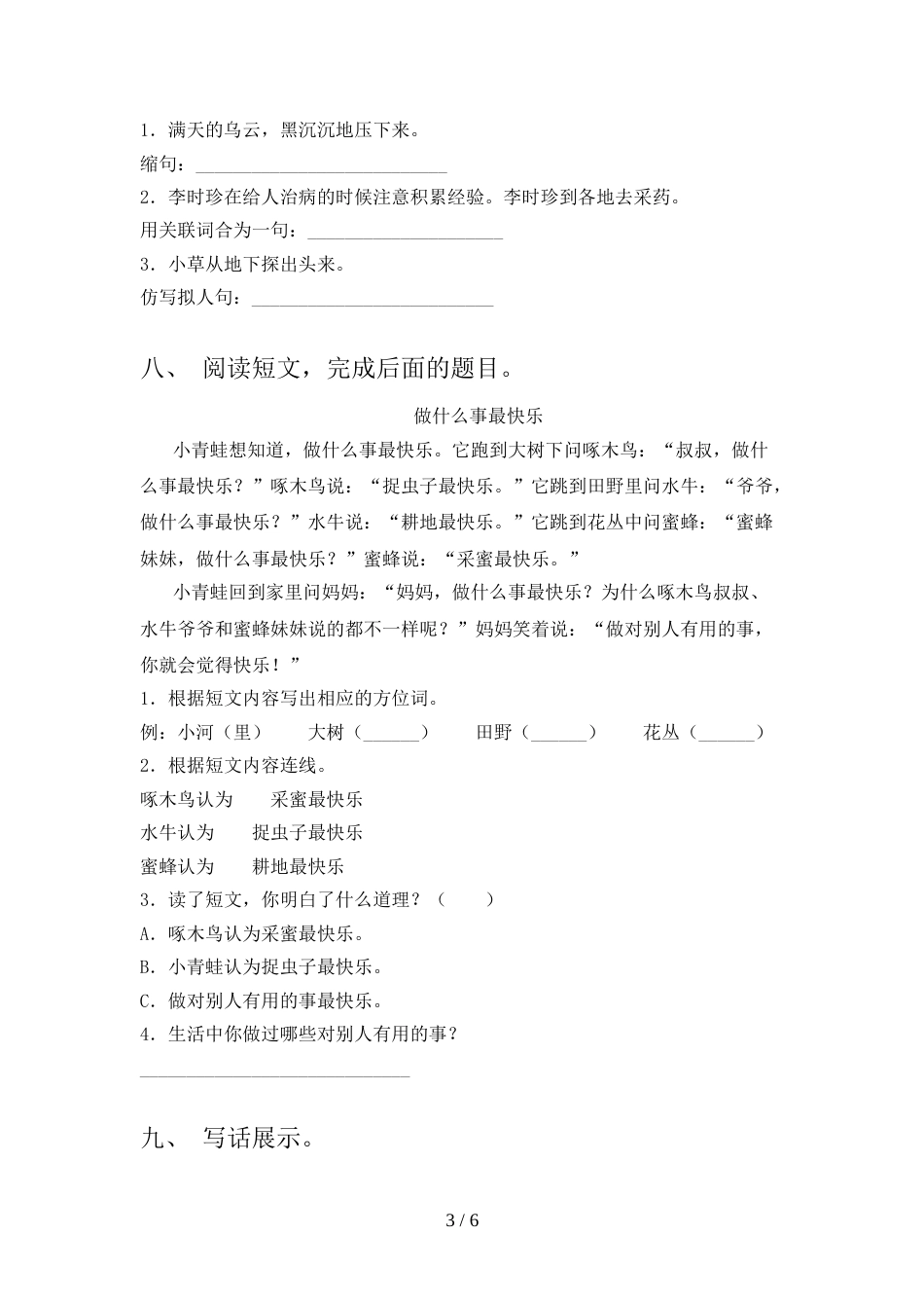 部编人教版二年级语文上册期中考试题含答案_第3页