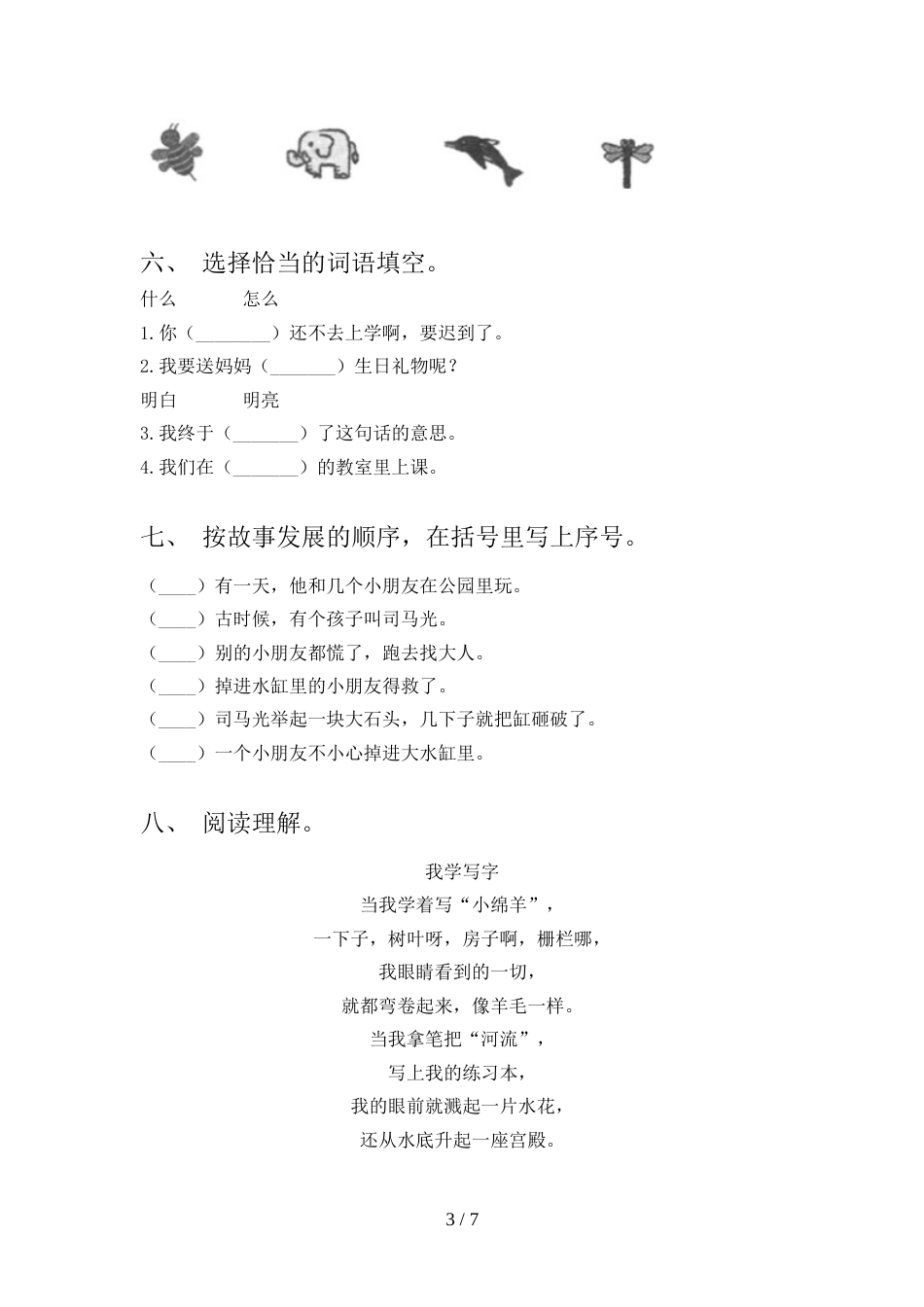 2021—2022年部编版一年级语文上册期中考试(一套)_第3页