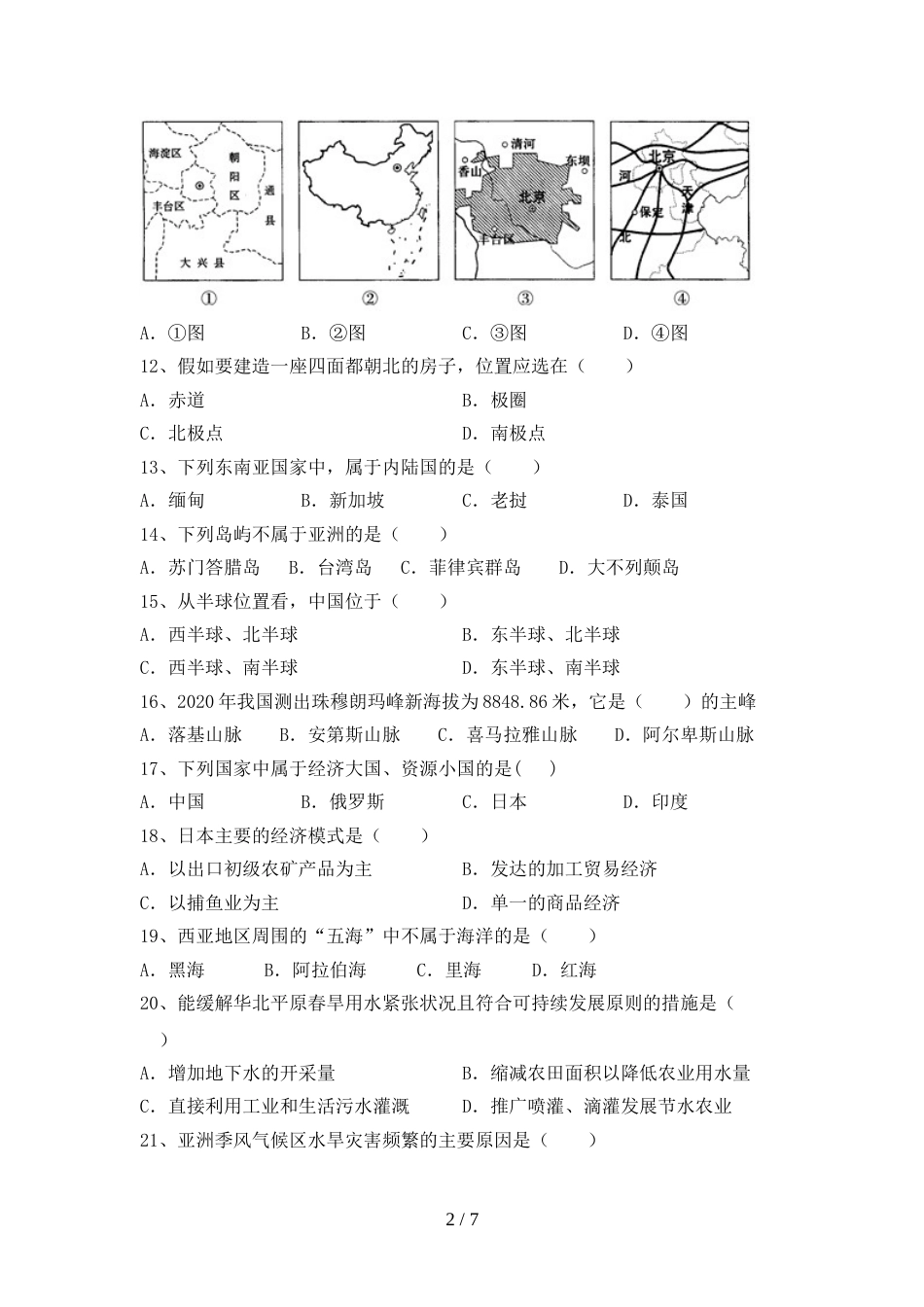 2023年部编版七年级地理上册期末模拟考试附答案_第2页