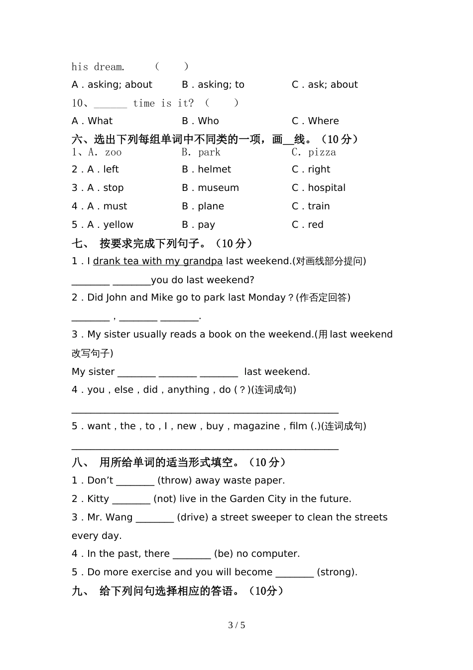 外研版六年级英语上册期中模拟考试(及参考答案)_第3页