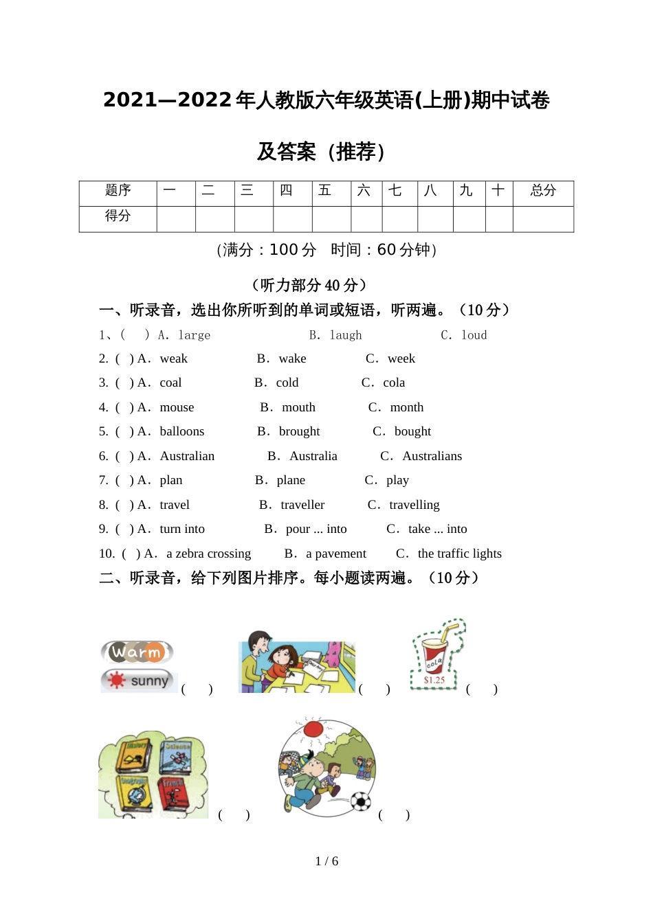 2021—2022年人教版六年级英语(上册)期中试卷及答案(推荐)_第1页
