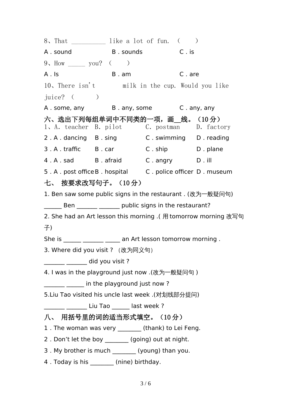 2021—2022年人教版六年级英语(上册)期中试卷及答案(推荐)_第3页