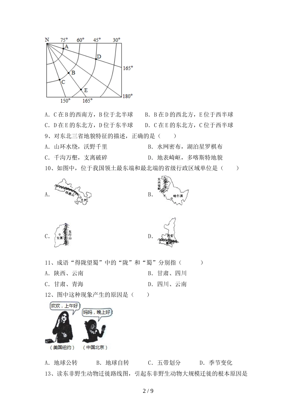 部编版八年级地理上册期末考试卷及答案【汇总】_第2页