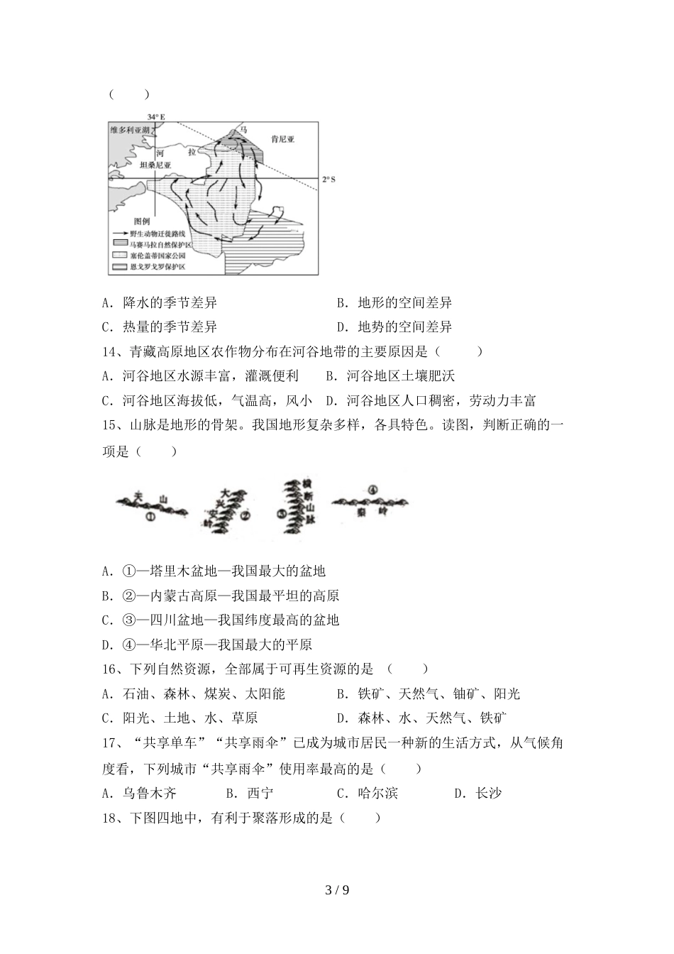 部编版八年级地理上册期末考试卷及答案【汇总】_第3页