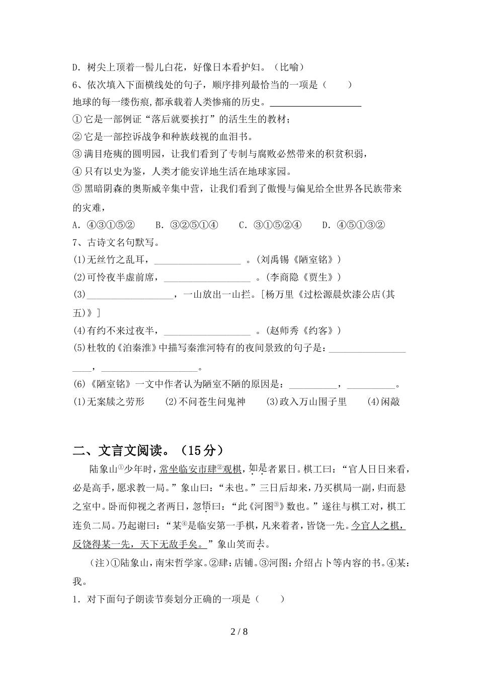 部编版七年级语文上册期中考试及答案【必考题】_第2页