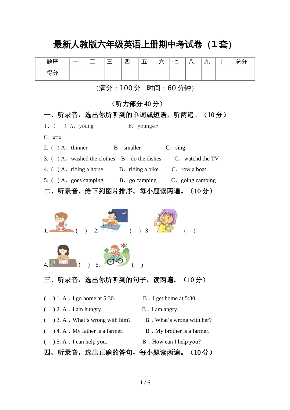 最新人教版六年级英语上册期中考试卷(1套)_第1页
