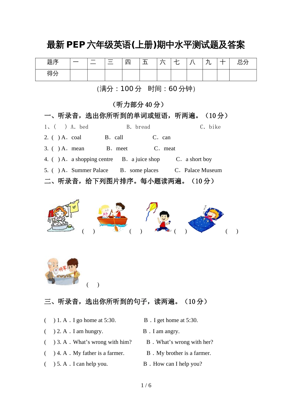 最新PEP六年级英语(上册)期中水平测试题及答案_第1页