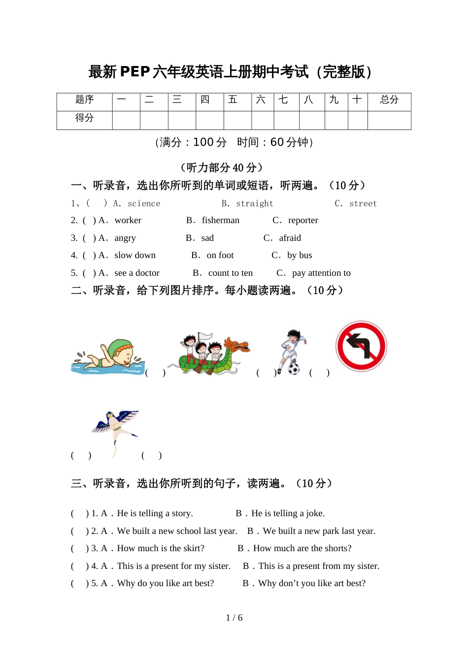最新PEP六年级英语上册期中考试(完整版)_第1页