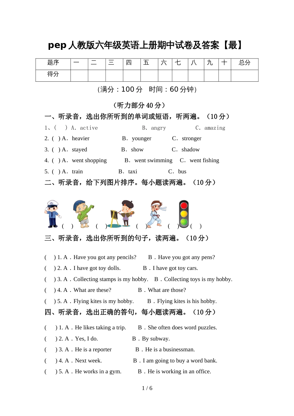 pep人教版六年级英语上册期中试卷及答案【最】_第1页