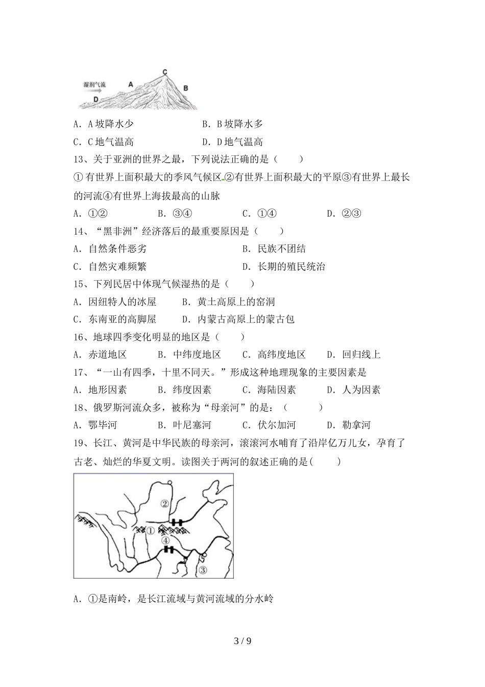 初中九年级地理上册期末考试(完整)_第3页