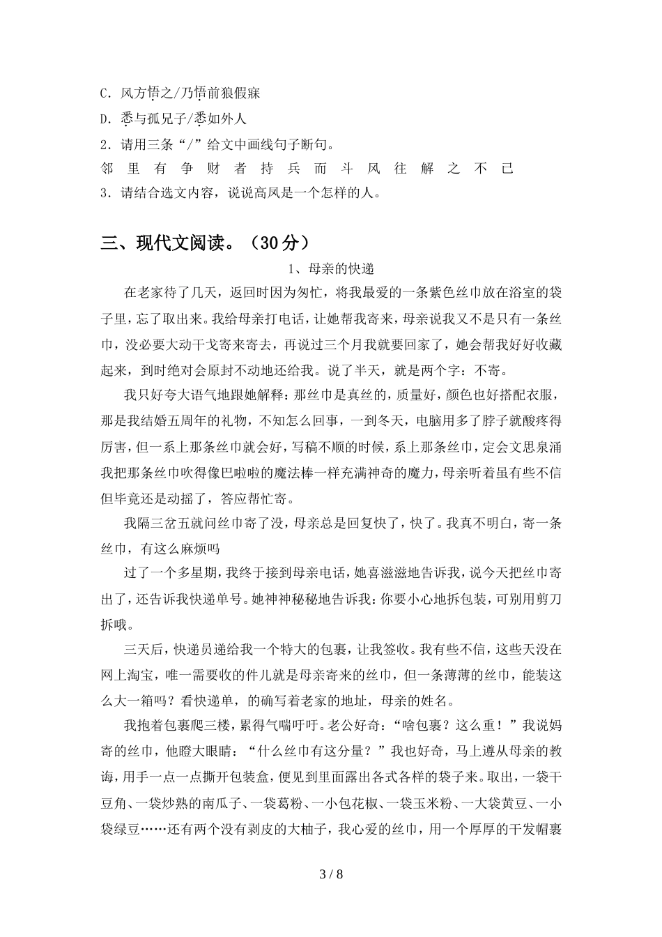 最新人教版八年级语文上册期中测试卷及答案1套_第3页