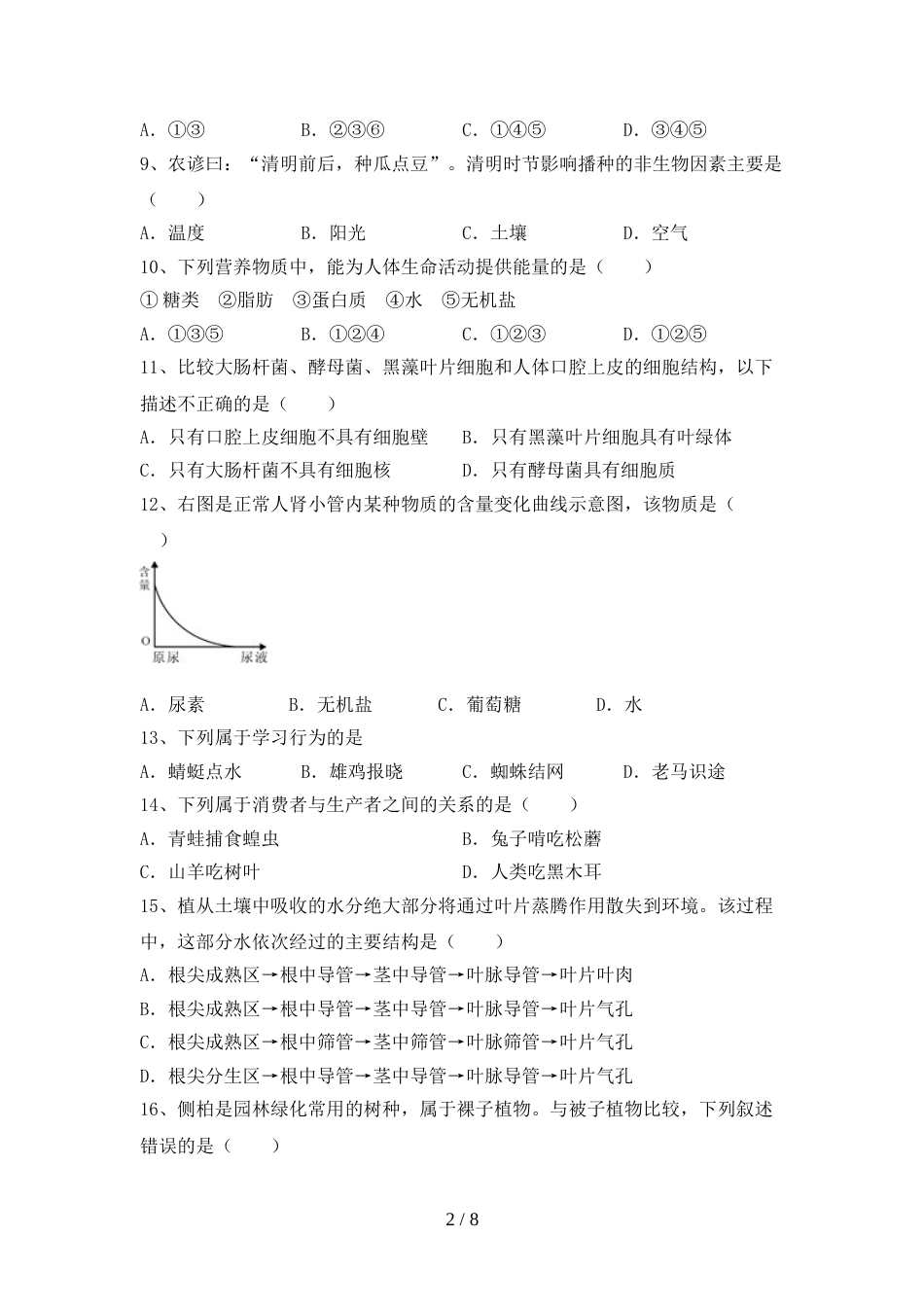 冀教版八年级生物上册期末测试卷及答案【完整版】_第2页
