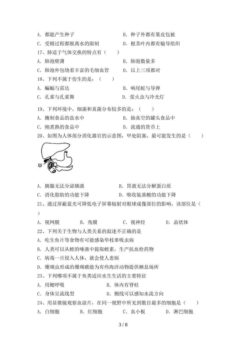 冀教版八年级生物上册期末测试卷及答案【完整版】_第3页
