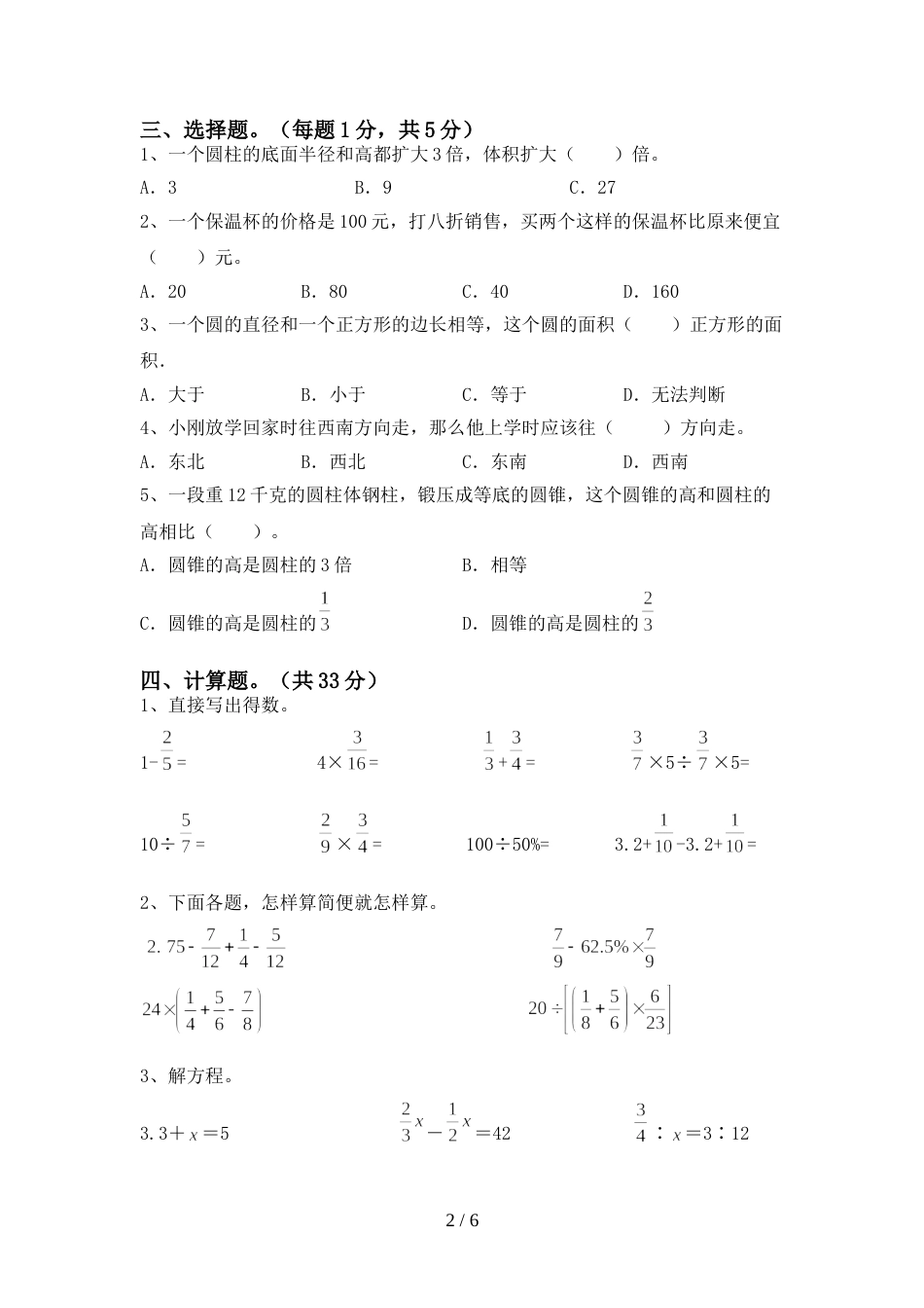 2022年小学六年级数学上册期末考试(完整)_第2页