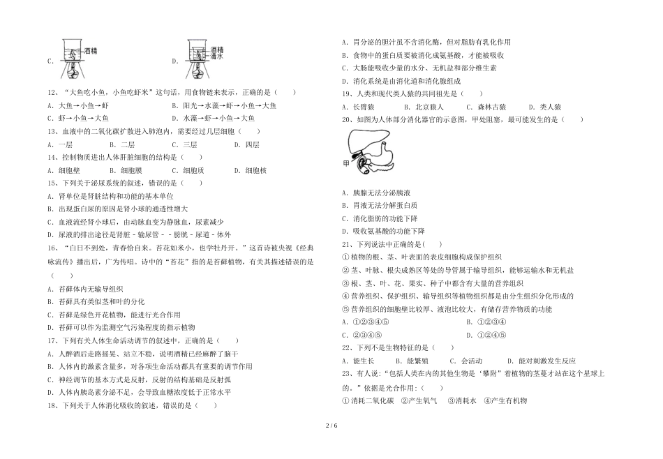 2023年人教版七年级上册《生物》期末试卷及答案【一套】_第2页
