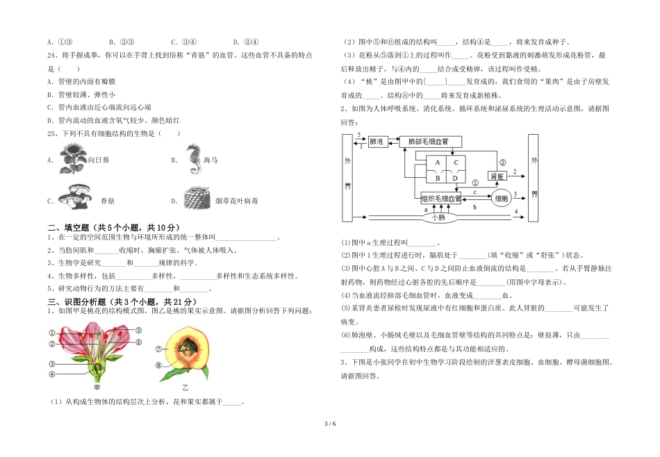 2023年人教版七年级上册《生物》期末试卷及答案【一套】_第3页