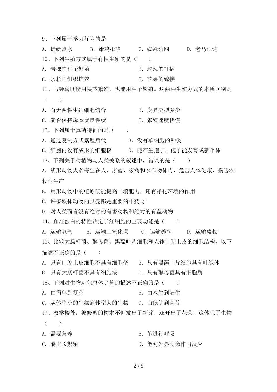 人教版八年级上册《生物》期末试卷(新版)_第2页