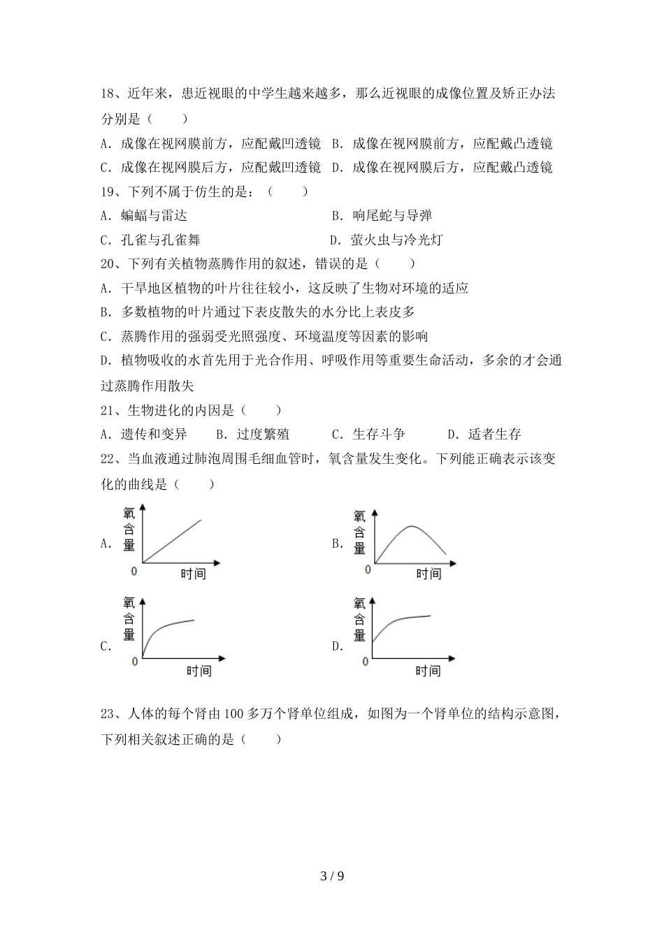 人教版八年级上册《生物》期末试卷(新版)_第3页