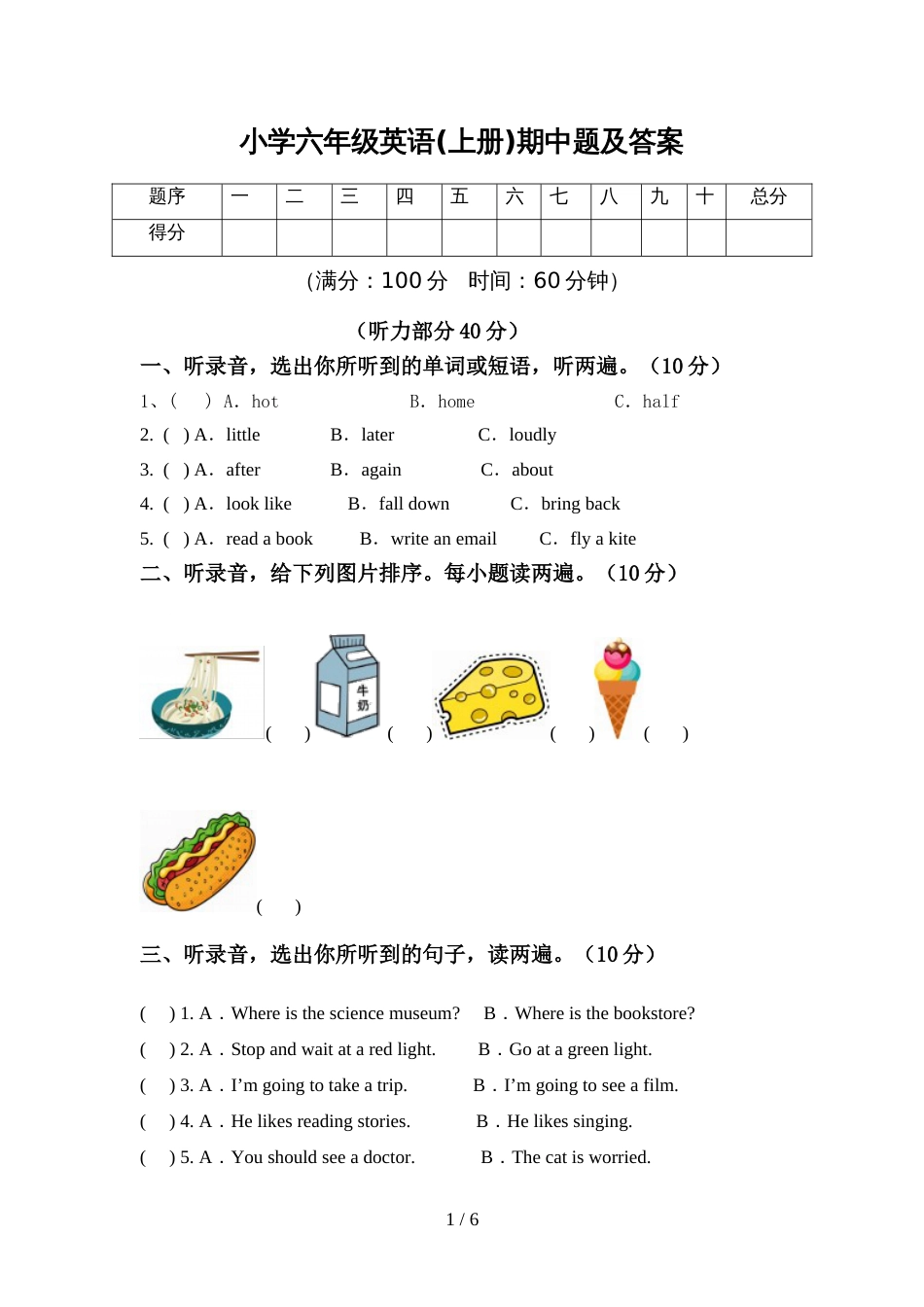 小学六年级英语(上册)期中题及答案_第1页